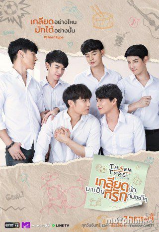TharnType: Từ Ghét Tới Yêu (Phần 2) (TharnType the series (Season 2)) TharnType: Từ Ghét Tới Yêu (Phần 2) (TharnType the series (Season 2)) vietsub