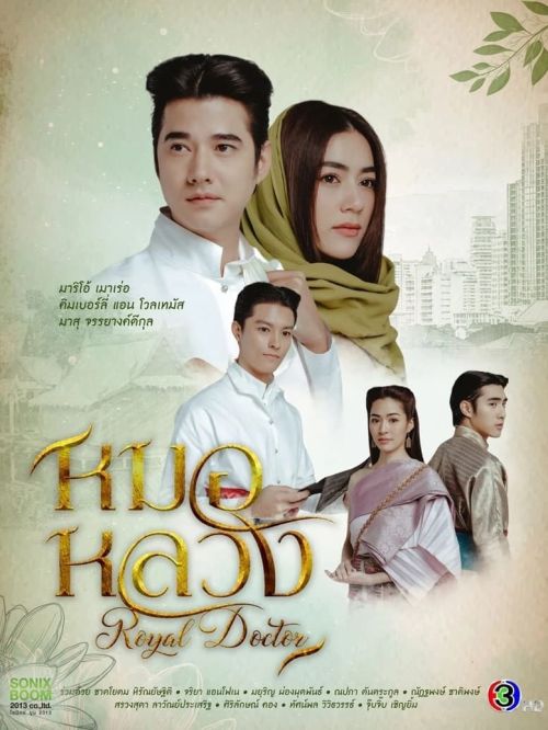 Thầy Thuốc Hoàng Gia (Royal Doctor) vietsub