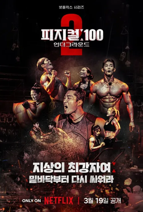 Thể Chất: 100 (phần 2) (Physical: 100 (Season 2)) vietsub