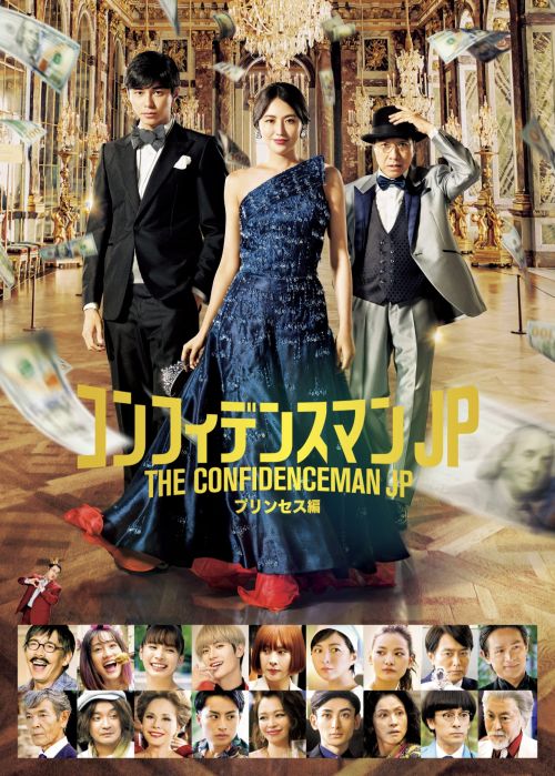 The Confidence Man JP: Princess The Confidence Man JP: Princess vietsub