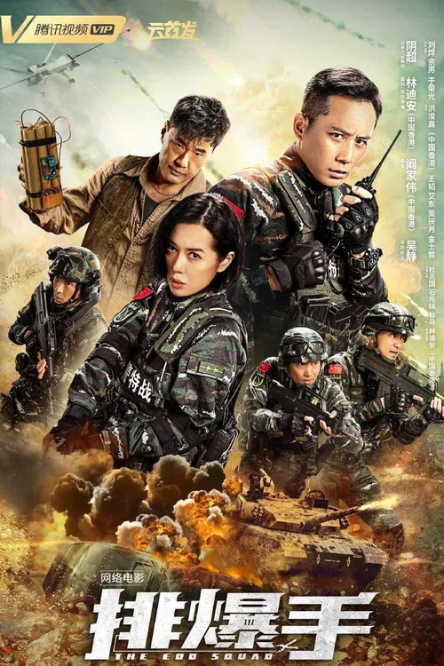 The EOD Squad The EOD Squad vietsub
