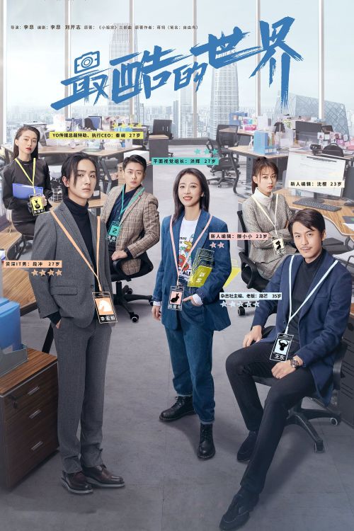 Thế Giới Cool Ngầu (The Coolest World) vietsub