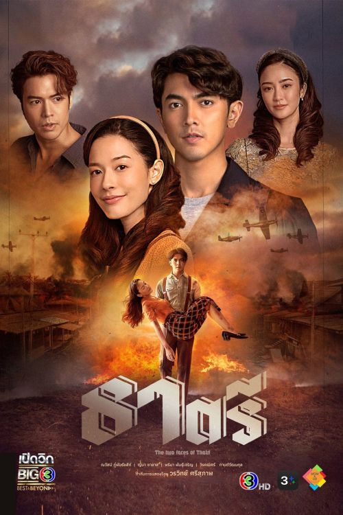 Thế giới em và tôi (Two Faces of Thatri) vietsub