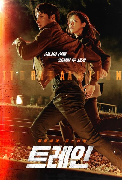 Chuyến Tàu (Train) vietsub