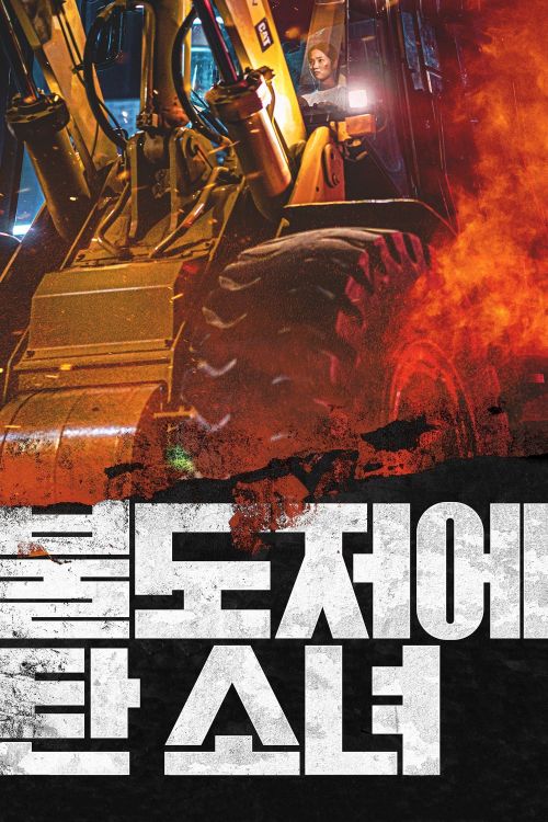 The Girl on a Bulldozer The Girl on a Bulldozer vietsub