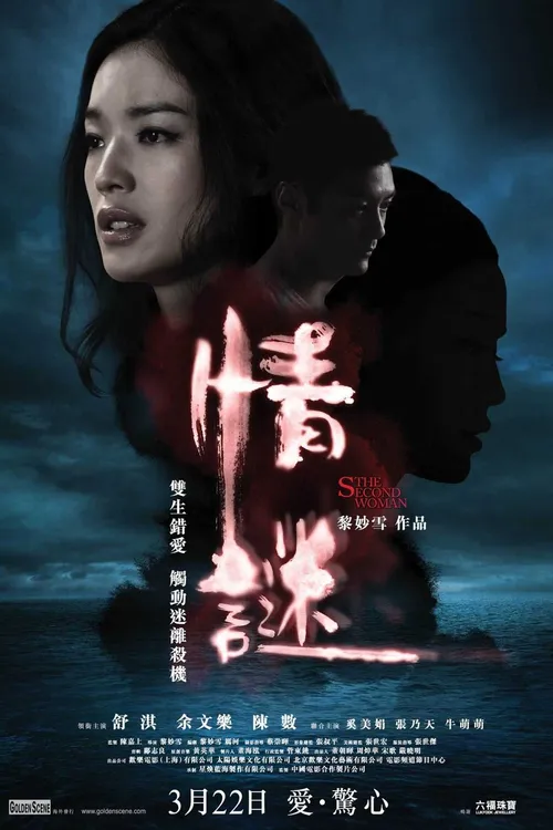 The Second Woman (Tình mê) The Second Woman (Tình mê) vietsub