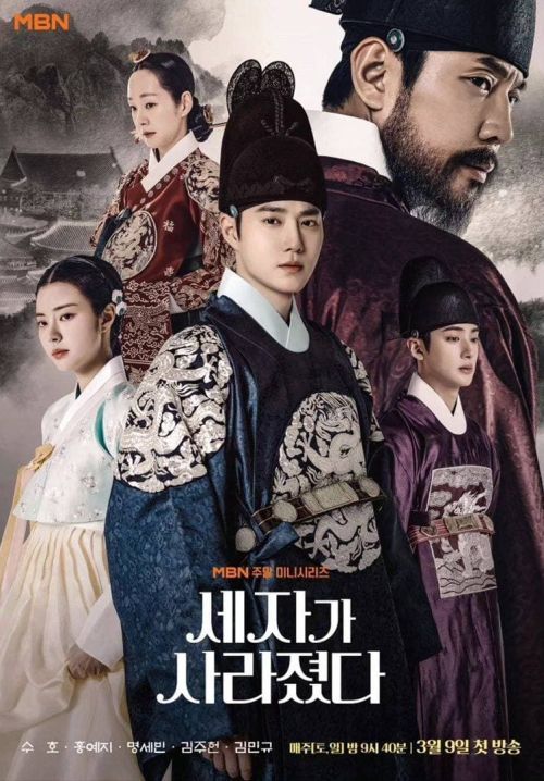 Thế Tử Biến Mất Rồi! (Missing Crown Prince) Thế Tử Biến Mất Rồi! (Missing Crown Prince) vietsub