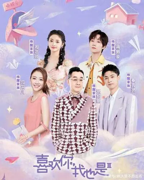 Thích Anh, Em Cũng Vậy (Mùa 3) (Yes, I Do Season 3) Thích Anh, Em Cũng Vậy (Mùa 3) (Yes, I Do Season 3) vietsub