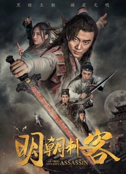 Thích Khách Minh Triều (The Ming Dynasty Assassin) vietsub