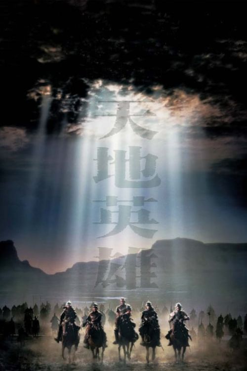 Thiên địa anh hùng (Warriors of Heaven and Earth) Thiên địa anh hùng (Warriors of Heaven and Earth) vietsub