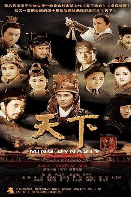 Thiên Hạ (Ming Dynasty) Thiên Hạ (Ming Dynasty) vietsub