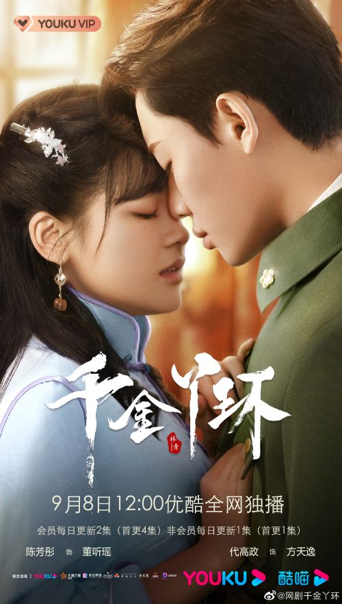 Thiên Kim Nha Hoàn (Qian Jin Ya Huan) Thiên Kim Nha Hoàn (Qian Jin Ya Huan) vietsub