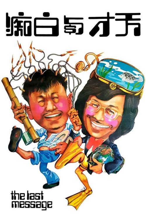 Thiên Tài Và Đồ Ngốc (The Last Message) Thiên Tài Và Đồ Ngốc (The Last Message) vietsub