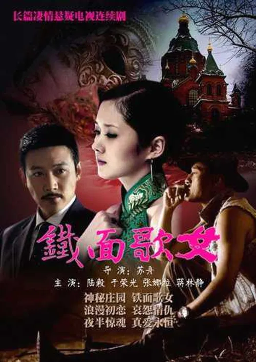 Thiết Diện Ca Nữ (Iron Faced Woman Episode) Thiết Diện Ca Nữ (Iron Faced Woman Episode) vietsub
