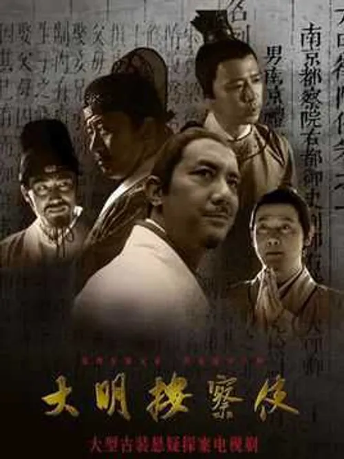 Thiết Diện Ngự Sử 2 (Da Ming Detective Story 2) Thiết Diện Ngự Sử 2 (Da Ming Detective Story 2) vietsub