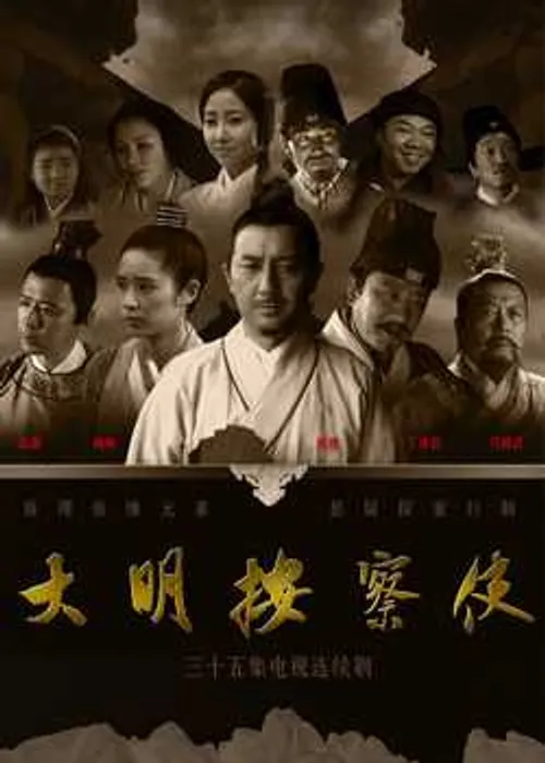 Thiết Diện Ngự Sử (Da Ming Detective Story) Thiết Diện Ngự Sử (Da Ming Detective Story) vietsub