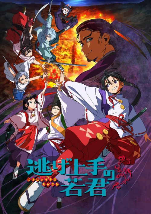 Thiếu Chủ Giỏi Chạy Trốn (Phần 1) (The Elusive Samurai (Season 1)) vietsub