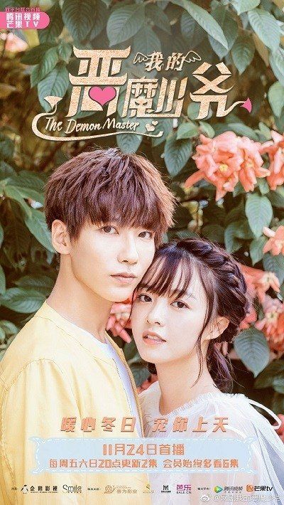 Thiếu Gia Ác Ma Đừng Hôn Tôi (Phần 3) (Master Devil Don't Kiss Me (Season 3)) vietsub