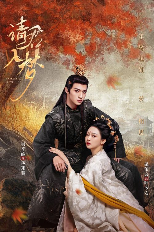 Thỉnh Quân Nhập Mộng (Everlasting Love) Thỉnh Quân Nhập Mộng (Everlasting Love) vietsub