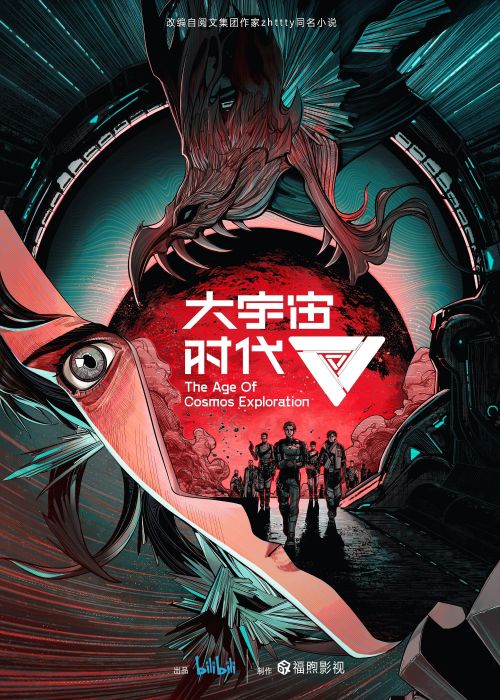 Thời Đại Vũ Trụ Lớn (The Age of Cosmos Exploration) Thời Đại Vũ Trụ Lớn (The Age of Cosmos Exploration) vietsub
