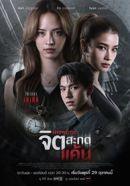 Thôi Miên Báo Thù (Hypnotic) vietsub