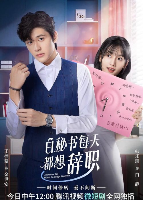 Thư Ký Bạch Ngày Nào Cũng Muốn Từ Chức (I Want To Resign Every Single Day) Thư Ký Bạch Ngày Nào Cũng Muốn Từ Chức (I Want To Resign Every Single Day) vietsub