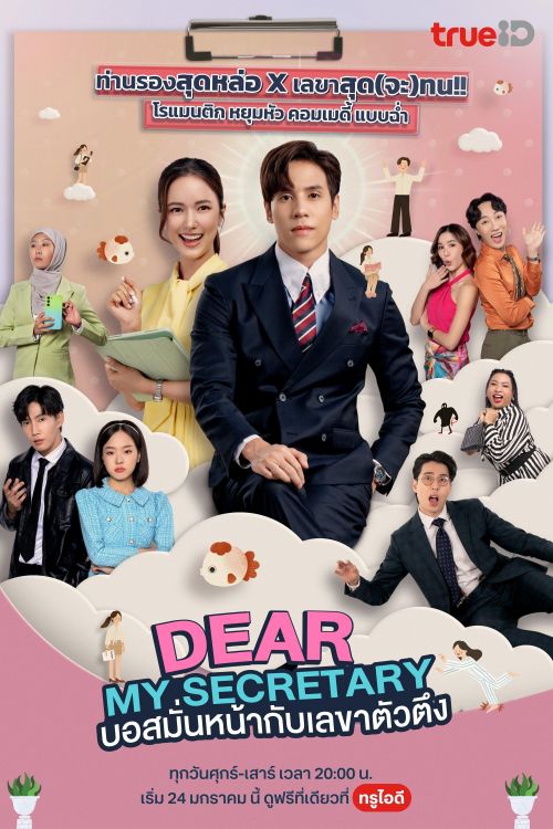 Thư Ký Kim Sao Thế (Bản Thái) (Dear My Secretary (Thailand Version)) vietsub