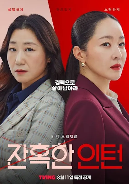 Thực Tập Sinh Tàn Nhẫn (Cold Blooded Intern) Thực Tập Sinh Tàn Nhẫn (Cold Blooded Intern) vietsub