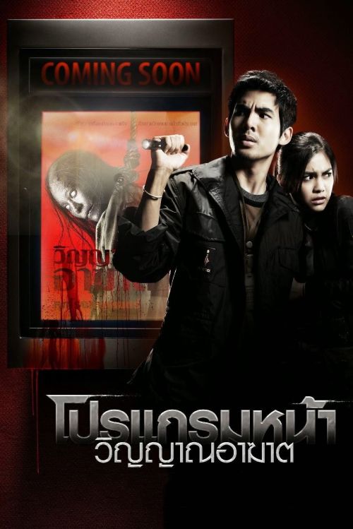 Thước Phim Tử Thần (Coming Soon) vietsub