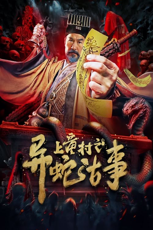 Thượng Đồng Thôn: Dị Xà Cổ Sự (The Strange Snake Story in Shangtong Village) Thượng Đồng Thôn: Dị Xà Cổ Sự (The Strange Snake Story in Shangtong Village) vietsub