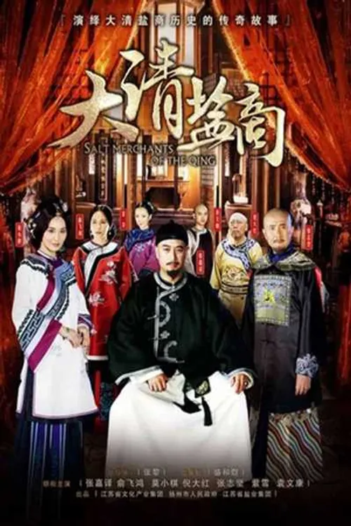 Thương Gia Kỳ Tài (The Merchant Of Qing Dynasty) Thương Gia Kỳ Tài (The Merchant Of Qing Dynasty) vietsub
