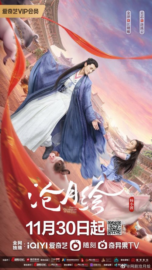 Thương Nguyệt Hội (Pretty Guardian Of The City) Thương Nguyệt Hội (Pretty Guardian Of The City) vietsub