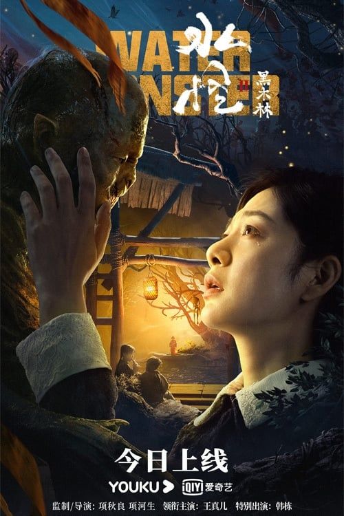 Thủy Quái 2: Rừng Đen (Water Monster 2) vietsub
