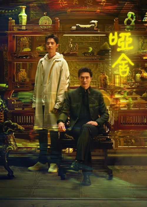Tiệm Đồ Cổ Á Xá (The Company) vietsub