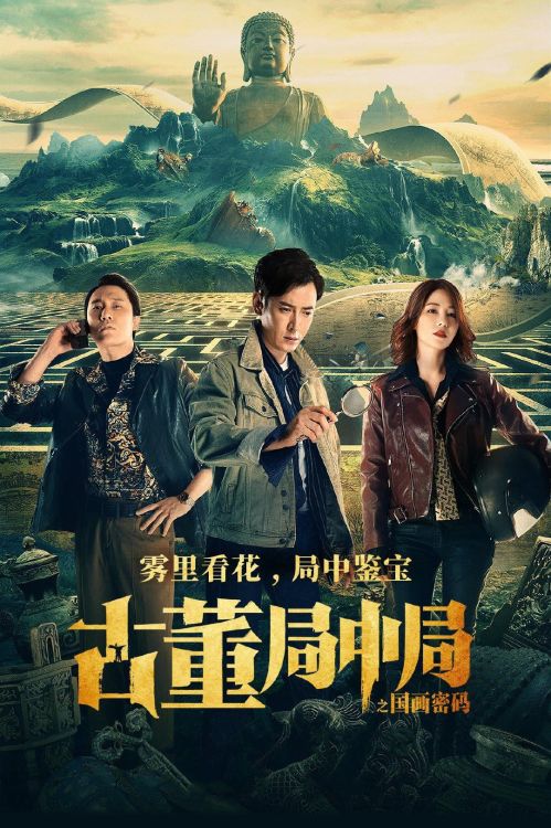 Tiệm Đồ Cổ Trung Cục: Mật Mã Quốc Hoạ (Mystery of Antiques: The Chinese Painting Code) Tiệm Đồ Cổ Trung Cục: Mật Mã Quốc Hoạ (Mystery of Antiques: The Chinese Painting Code) vietsub