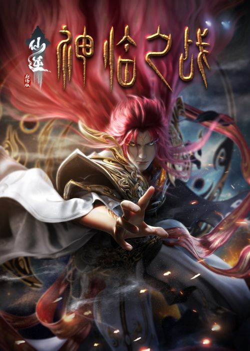 Tiên Nghịch: Thần Lâm Chi Chiến (Renegade Immortal: Battle Of The God) vietsub