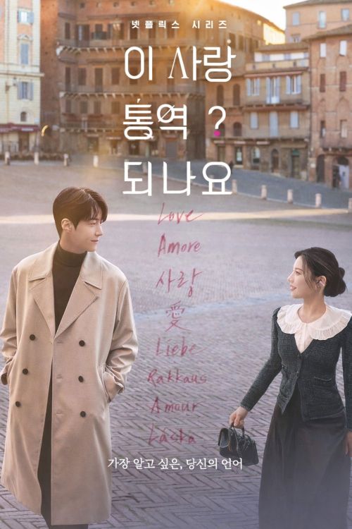 Tiếng Yêu Này, Anh Dịch Được Không? (Can This Love Be Translated?) vietsub
