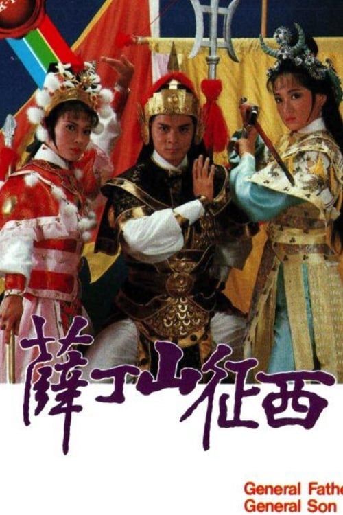 Tiết Đình San Và Phạm Lê Hoa (General Father , General Son) Tiết Đình San Và Phạm Lê Hoa (General Father , General Son) vietsub
