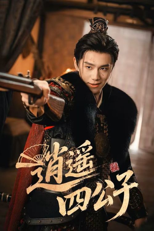 Tiêu Dao Tứ Công Tử (The Reborn Young Lord) vietsub