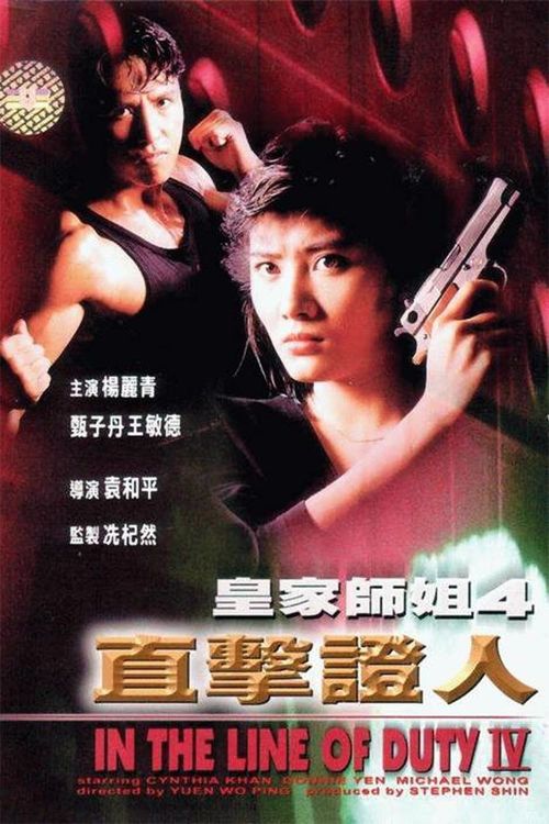 Tiêu Diệt Nhân Chứng (In The Line Of Duty 4) Tiêu Diệt Nhân Chứng (In The Line Of Duty 4) vietsub