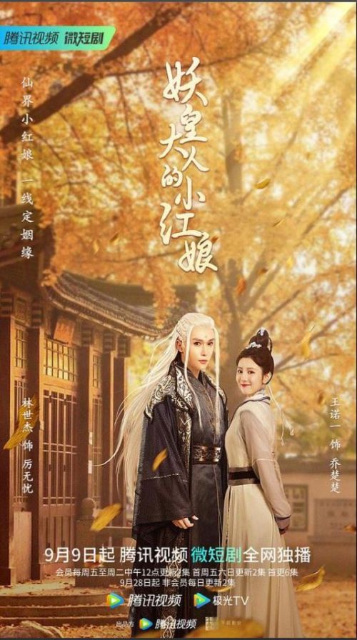 Tiểu Hồng Nương Của Yêu Hoàng Đại Nhân (Demon Emperor's Little Matchmaker) Tiểu Hồng Nương Của Yêu Hoàng Đại Nhân (Demon Emperor's Little Matchmaker) vietsub