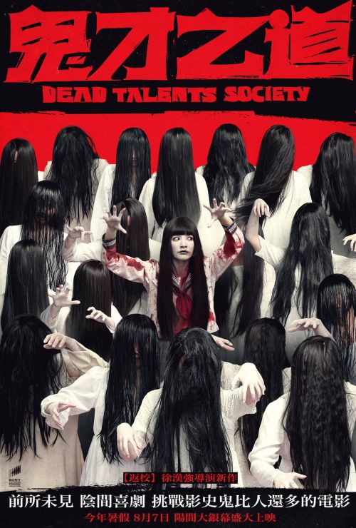 Tìm Kiếm Tài Năng Âm Phủ (Dead Talents Society) vietsub