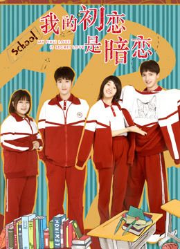 Tình Đầu Thầm Yêu (My First Love Is Secret Love) vietsub