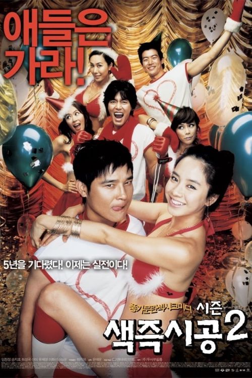 Tình Dục Là Chuyện Nhỏ 2 (Sex is Zero 2) Tình Dục Là Chuyện Nhỏ 2 (Sex is Zero 2) vietsub