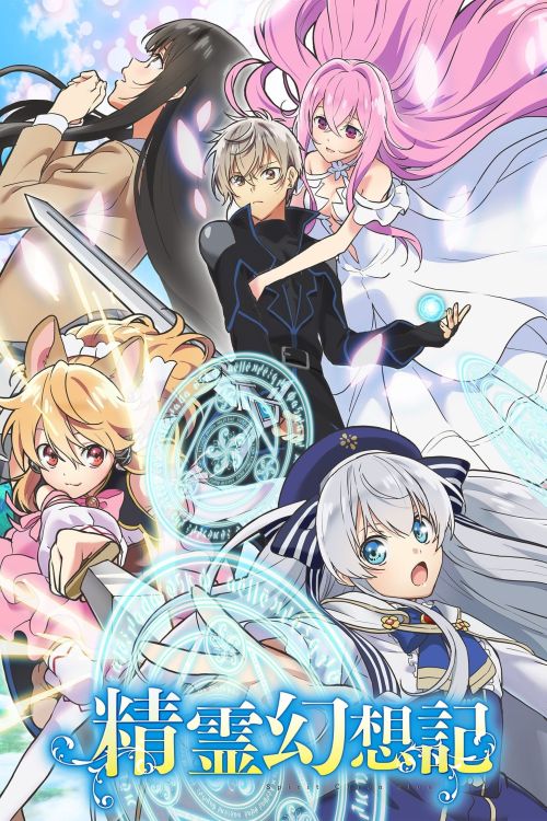 Tinh Linh Huyễn Tưởng Ký (Phần 2) (Seirei Gensouki: Spirit Chronicles (Season 2)) vietsub