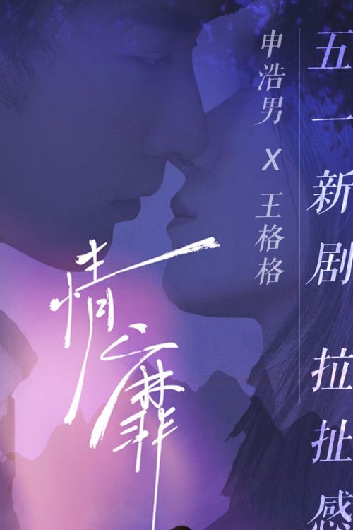 Tình Mị (A Love Beyond Secrets) Tình Mị (A Love Beyond Secrets) vietsub