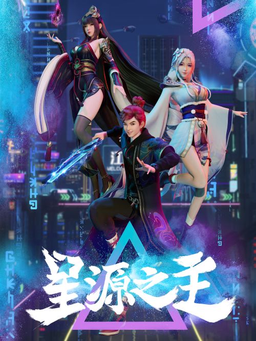 Tinh Nguyên Chi Chủ (Master Of The Star Spring) Tinh Nguyên Chi Chủ (Master Of The Star Spring) vietsub