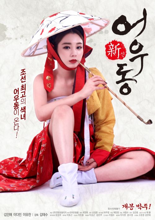 Tình Sử Nàng Uh-woo (Goddess Eowoodong) Tình Sử Nàng Uh-woo (Goddess Eowoodong) vietsub
