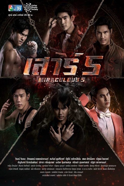 Tinh Thổ Hội Tụ (Miraculous 5) vietsub