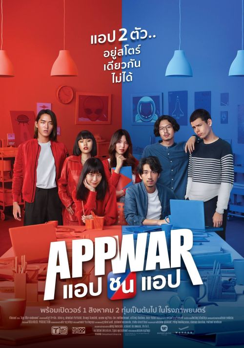 Tình Yêu hay Tiền Tỉ (App War) vietsub